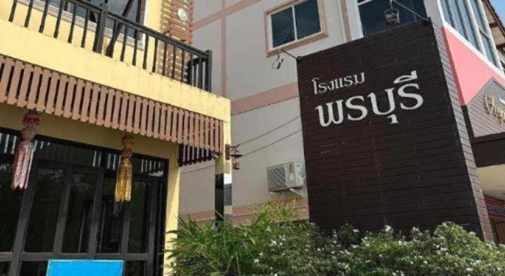 Ponburi Hotel Nan Exterior foto